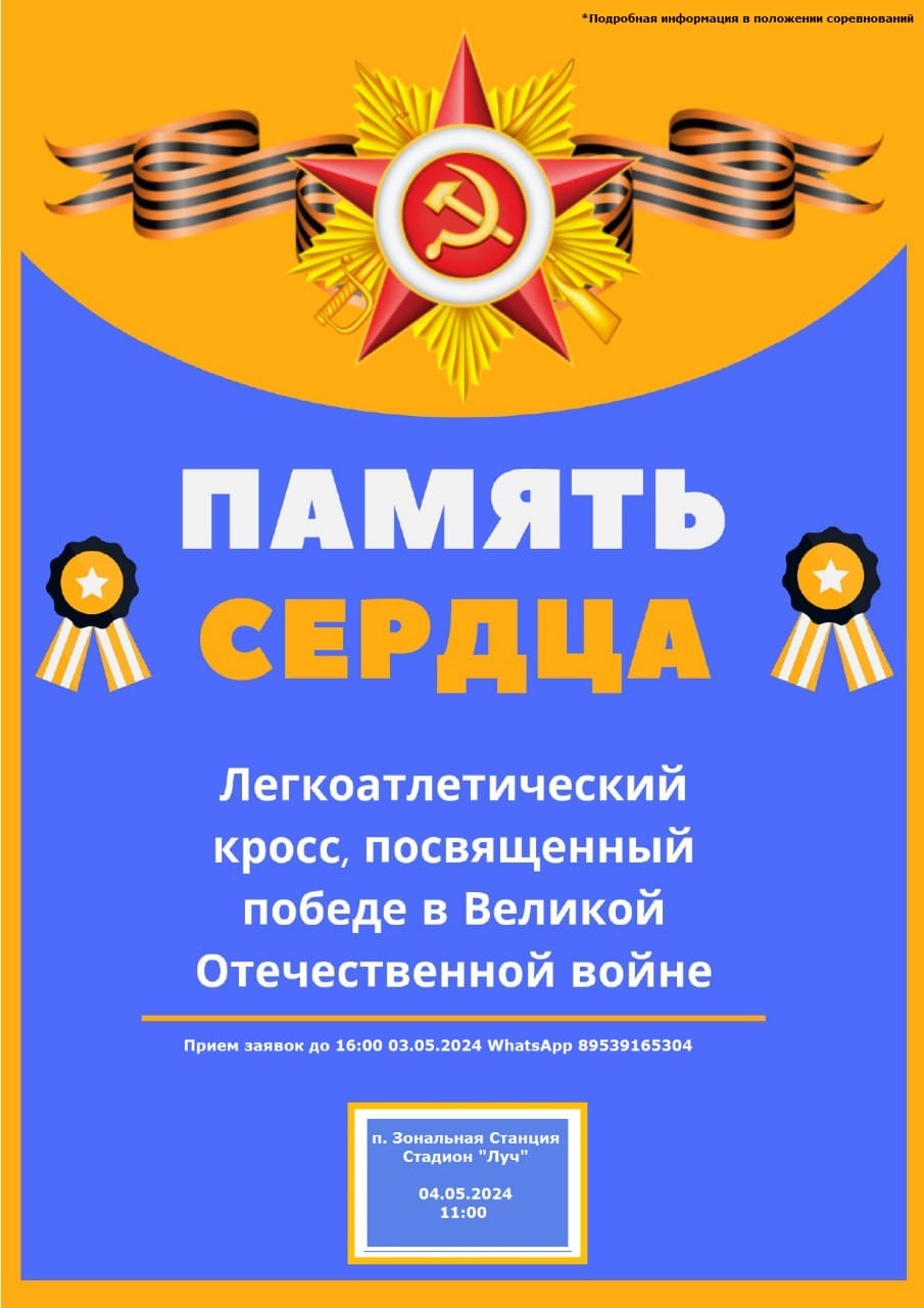 В городе Томске состоялся легкоатлетический кросс, посвященный победе в Великой Отечественной войне «Память сердца»